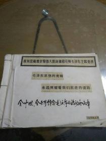 （1976年毛主席逝世剪报一册）极其悲痛地哀悼伟大的领袖和导师毛泽东主席逝世：全中国、全世界悼念毛主席的活动和文章