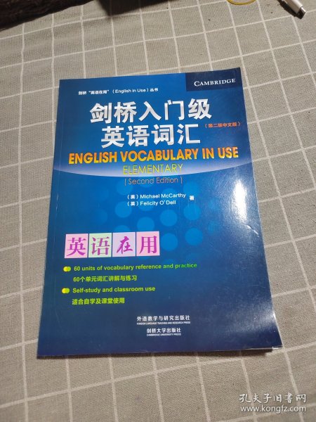 剑桥“英语在用”（English in Use）丛书：入门级英语词汇（第2版）（中文版）