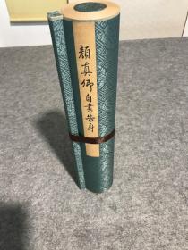 颜真卿_自书告身卷.29.85*502厘米。宣纸原色原大仿真。微喷