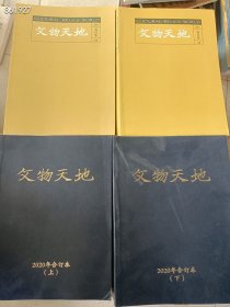 文物天地杂志不重复100本随机发货。。仅售1080元包邮到家,