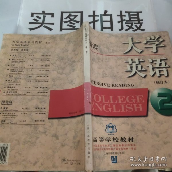 大学英语：精读第2册