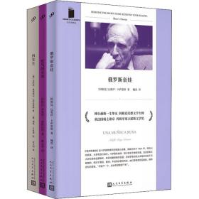 俄罗斯套娃（与博尔赫斯合作著书的一生挚友 阿根廷幻想文学大师 比奥伊·卡萨雷斯奇绝短篇小说集）