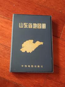 山东省地图册（A区）