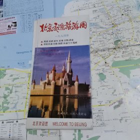 1994北京交通旅游图