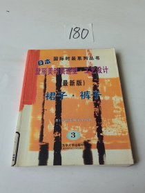 日本登丽美时装造型工艺设计3（最新版）