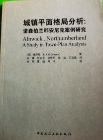 城镇平面格局分析：诺森伯兰郡安尼克案例研究