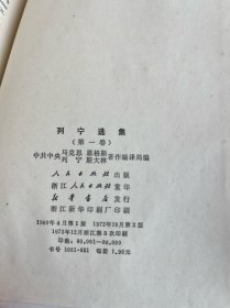 列宁选集 （全四卷合售）