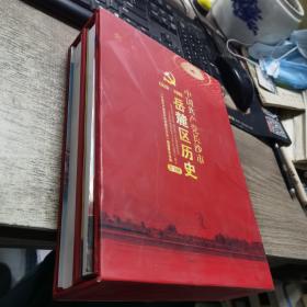 中国共产党长沙市岳麓区历史1920-2010