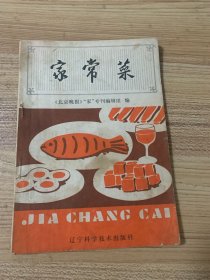 家常菜（遼寧科技出版社）