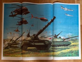 全新年画，军迷的记忆：1989年天津杨柳青画社《坦克飞机大炮》