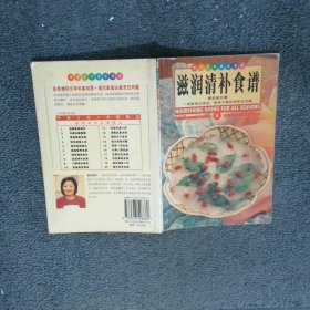 滋潤清補食譜中英對照