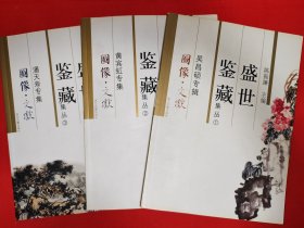 盛世鉴藏集丛<吴昌硕专辑><黄宾虹专辑＞<潘天寿专辑>（全三册）详见描述和图片