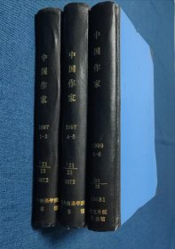 中国作家合订本1997/1999（1-6）