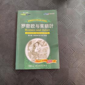 罗密欧与茱丽叶