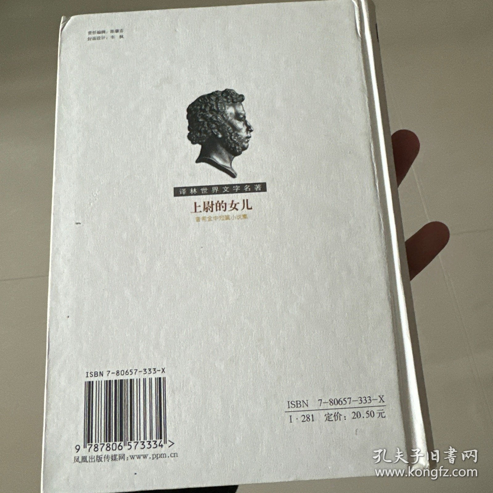 普希金中短篇小说集:上尉的女儿(精)