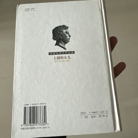 普希金中短篇小说集:上尉的女儿(精)