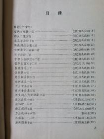 明清民歌选（甲集、乙集）