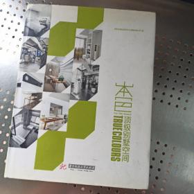 本色：顶级别墅空间