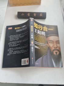 知行合一王阳明（1472-1529）