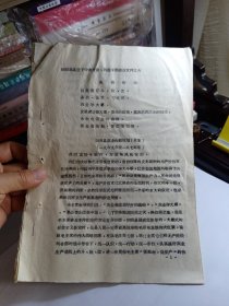 阳曲县农业长期规划（草案）一九六九到一九七五年 B盒