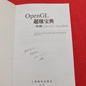 OpenGL超级宝典