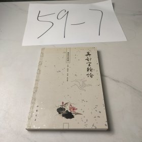 佛学经论导读：异部宗轮论