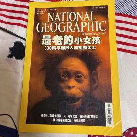 美国国家地理中文版 2006年11月 最老的小女孩 登峰第一人 海豹 德州边城华尔兹 演化的万物之谜 雨林