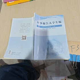 时事报告大学生版2025年-2026学年度 上学期