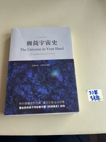 极简宇宙史