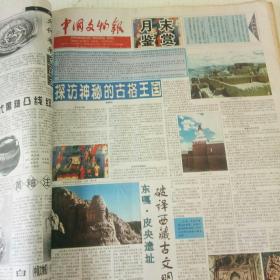 中国文物报2000（149张）