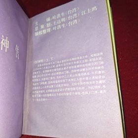 剑神传（上下）：台湾武侠小说九大门派代表作