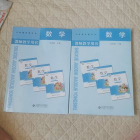 教师教学用书数学 上下册五年级带光盘2张