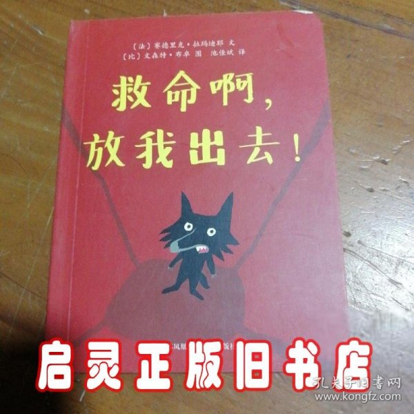 救命啊，放我出去！（东方娃娃出品）