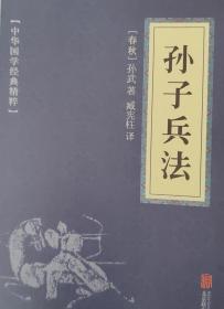 国学经典-孙子兵法与三十六计 全6册 精装皮面  孙武政治军事技术谋略古书国学经典名著青少版儿童版读物中国历史书籍