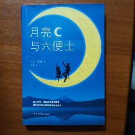 月亮与六便士