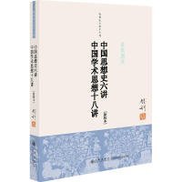 钱穆先生著作系列（简体版）：中国思想史六讲、中国学术思想十八讲