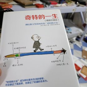 奇特的一生：柳比歇夫坚持56的“时间统计法”