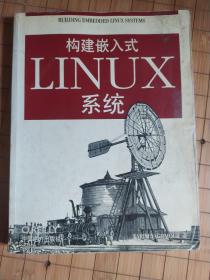 构建嵌入式LINUX系统