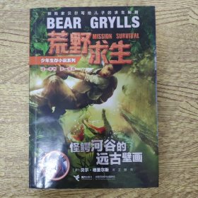 荒野求生：怪鳄河谷的远古壁画
