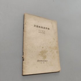 万恶的地主阶级
