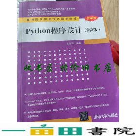 Python程序设计（第3版）