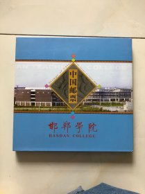 2012 中国邮票（邯郸学院 完整1册 含光盘）年册