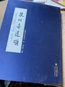 泉州世遗颂