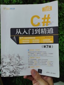 C#从入门到精通