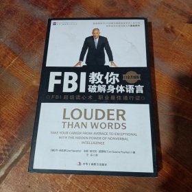 FBI教你破解身体语言.