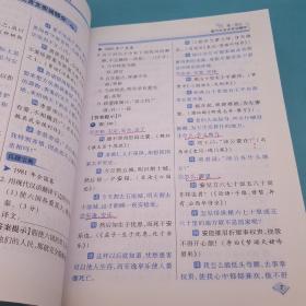 高中文言文实词虚词解析古诗词鉴赏名言名句默写一本通（高考必备）（新课标）