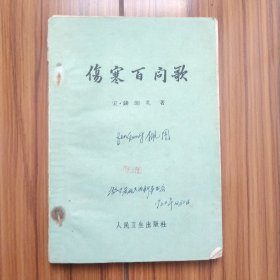 早期中医书四本厚薄不等品自看图。