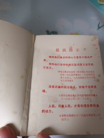 河南中草药手册 1970年