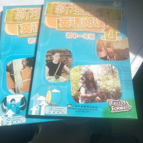 新理念英语阅读：初中1年级（第5册 第4册 共2本）