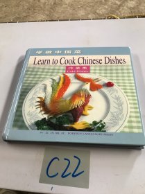 学做中国菜：冷菜类